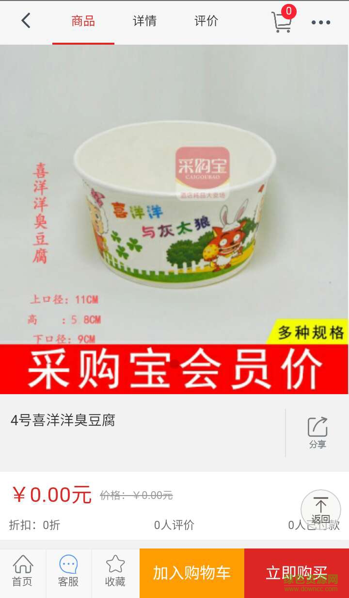 酒店采購寶手機(jī)版 v1.00 安卓版 1