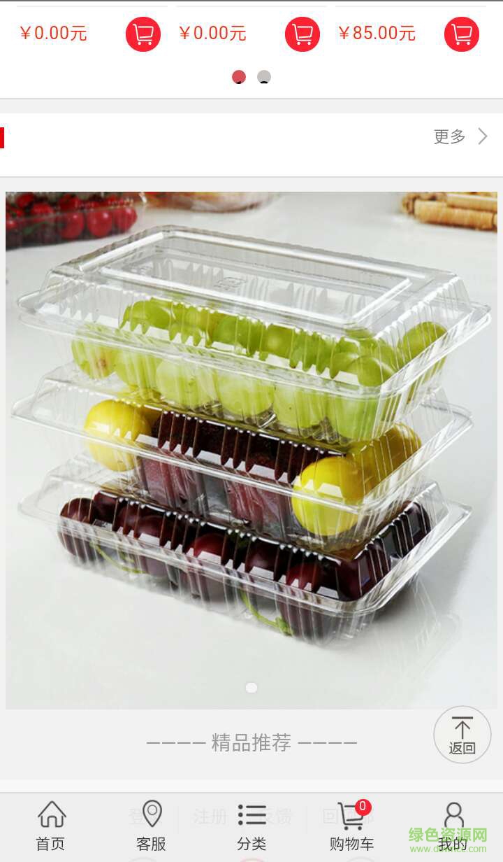 酒店采購寶手機(jī)版 v1.00 安卓版 2