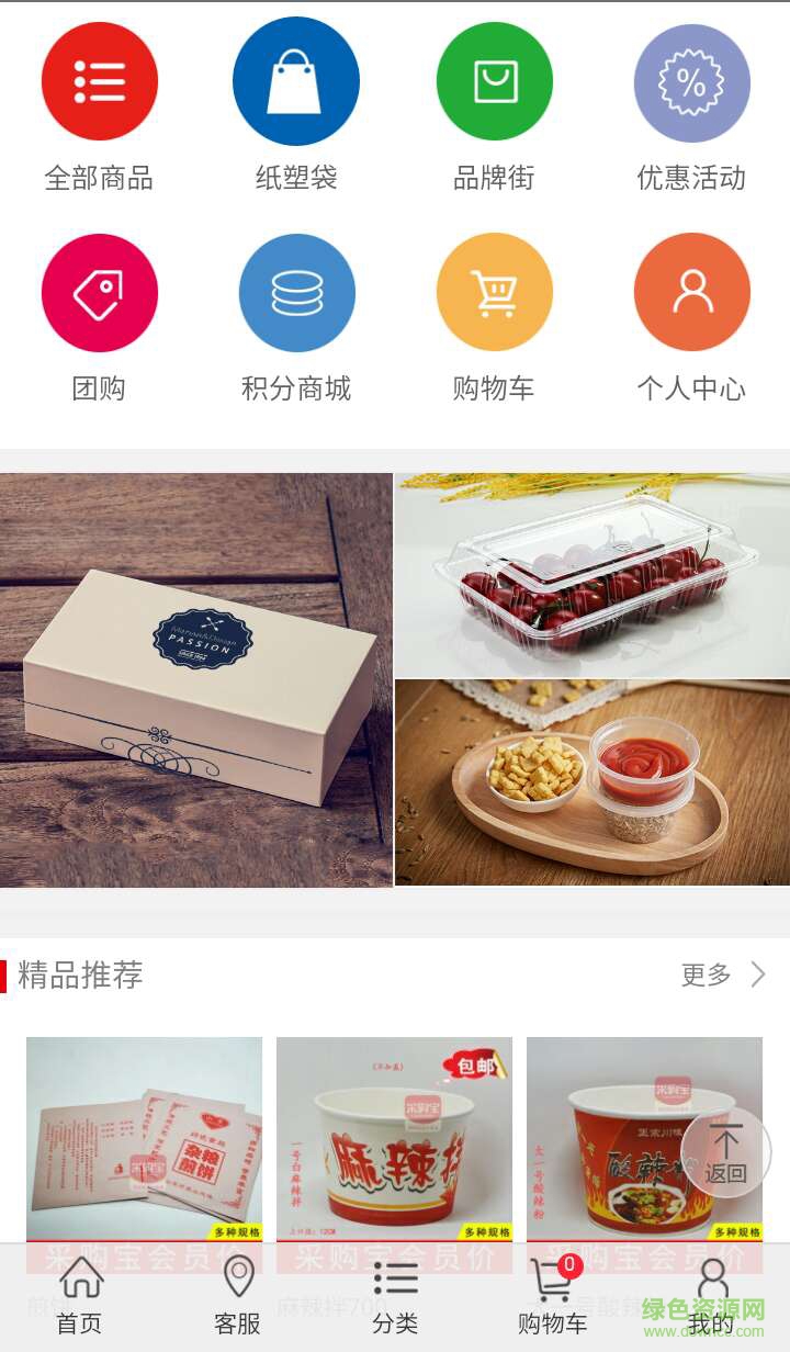 酒店采購寶手機(jī)版 v1.00 安卓版 3