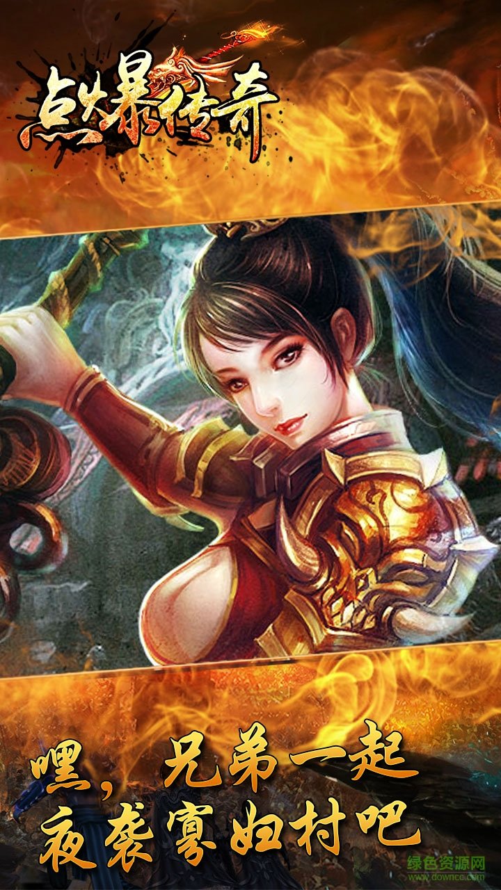 點(diǎn)爆傳奇手游 v1.0.1 安卓版 3