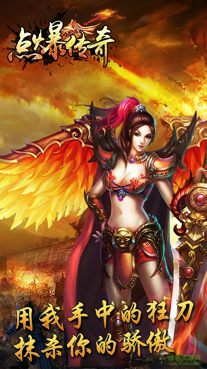 點(diǎn)爆傳奇手游 v1.0.1 安卓版 4