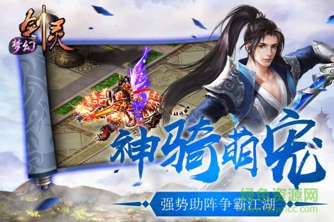 百度版夢幻劍靈 v1.0.1 安卓版 3