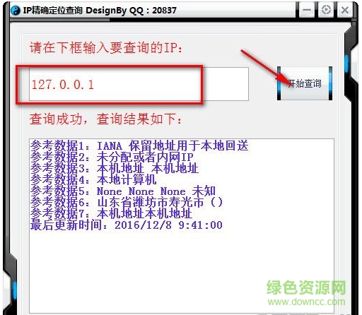 IP精確定位查詢軟件 v1.0 綠色免費版 0