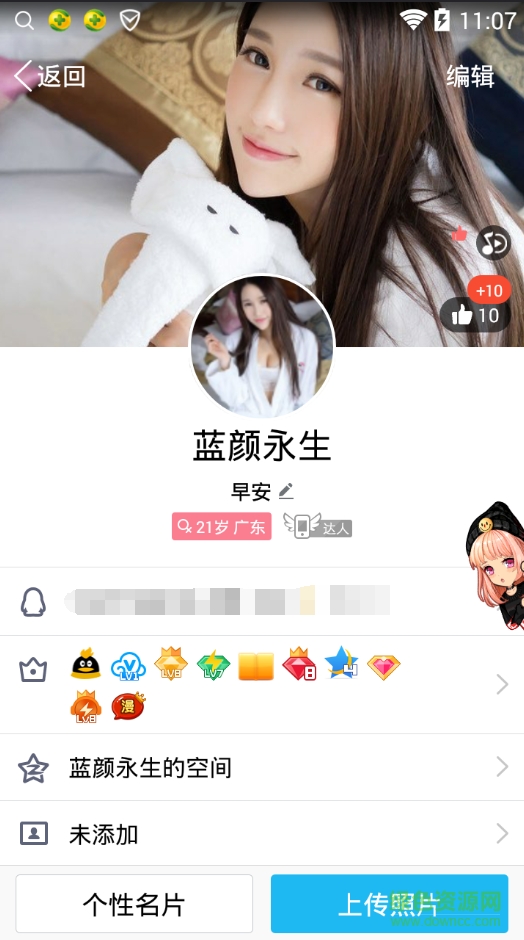 永生亮鉆助手客戶端 v3.0 安卓版 2