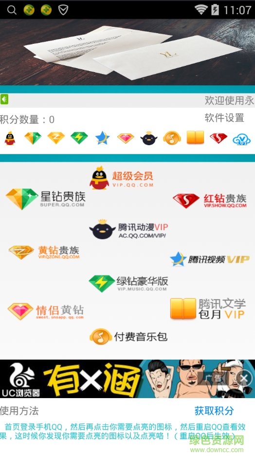 永生亮鉆助手客戶端 v3.0 安卓版 3