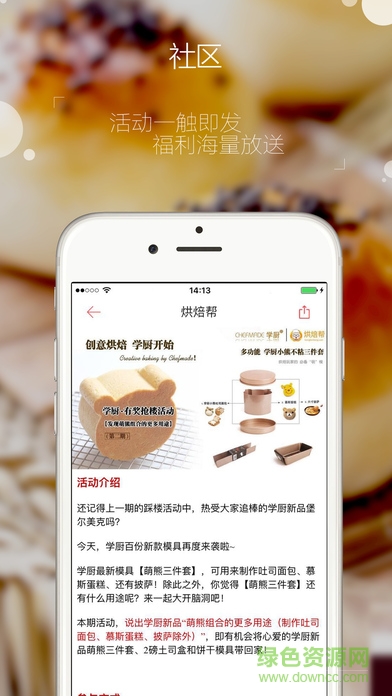 烘焙幫ios版 v5.3.4 官方iphone版 1