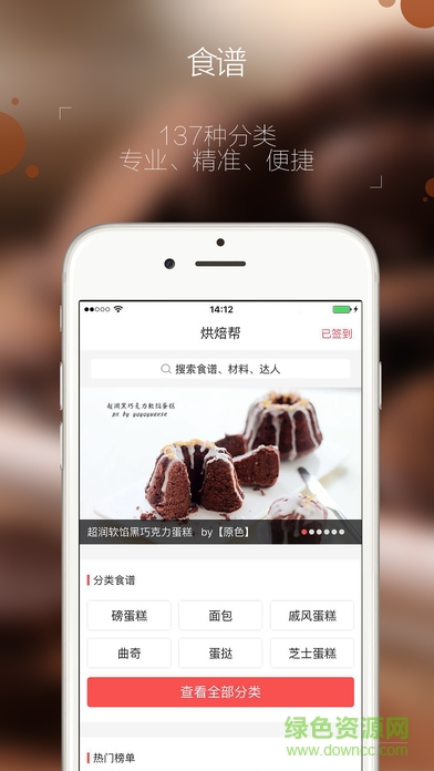 烘焙幫蘋果版下載