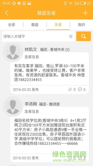 掌上盤客app手機 v1.8.0 安卓版 1