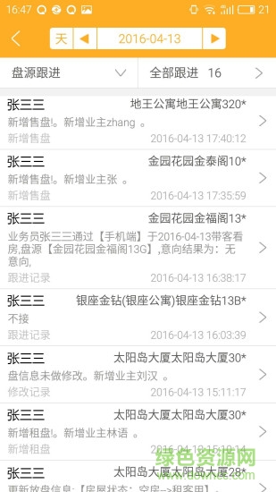 掌上盤客app手機 v1.8.0 安卓版 3
