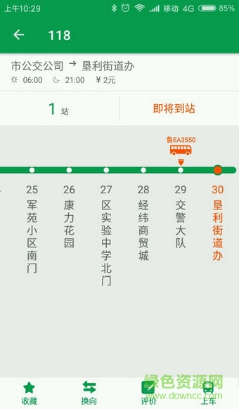 東營智慧公交app蘋果版