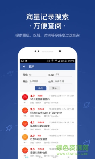 地震訊息最新版 v3.0.6 安卓版 1