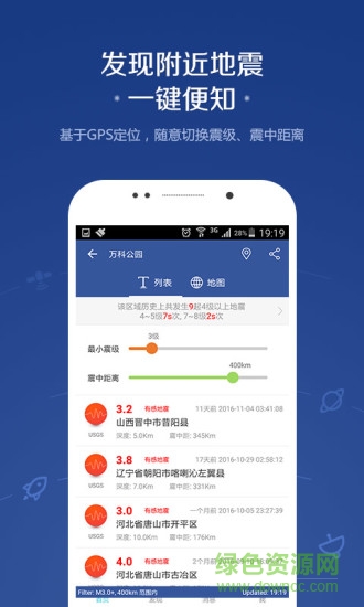 地震訊息最新版 v3.0.6 安卓版 2