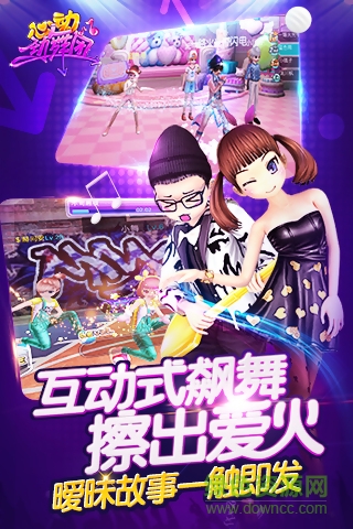 心動勁舞團(tuán)2周年慶版 v1.7.1 安卓版 1