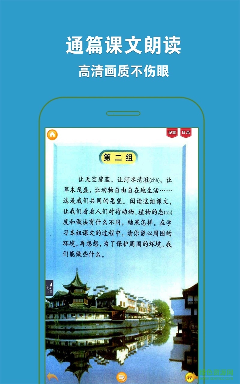 人教小學(xué)語(yǔ)文三下手機(jī)版 v2.4.0 a安卓版 0