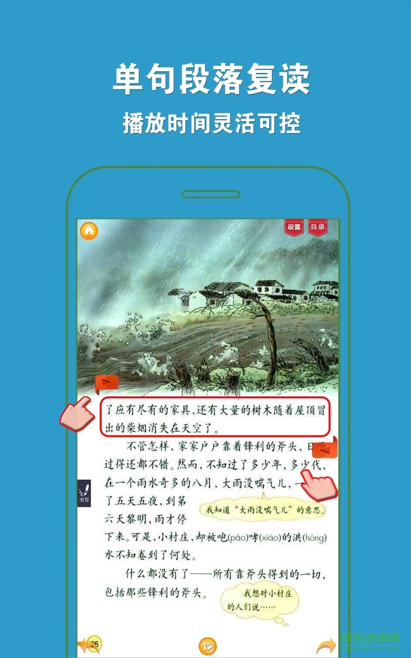 人教小學(xué)語(yǔ)文三下手機(jī)版 v2.4.0 a安卓版 1