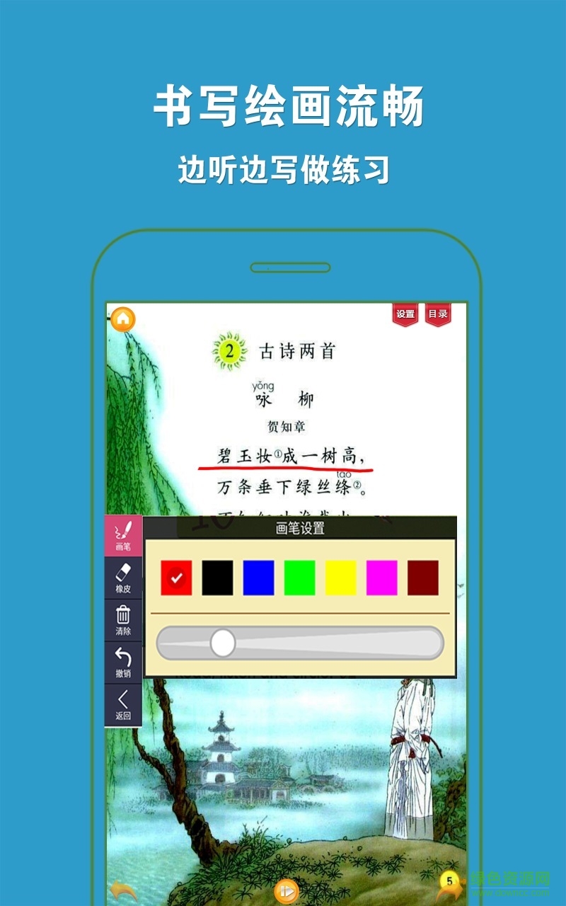人教小學(xué)語(yǔ)文三下手機(jī)版 v2.4.0 a安卓版 2