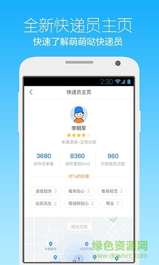菜鳥橙運(yùn)手機(jī)版 v6.9.0 安卓版 0