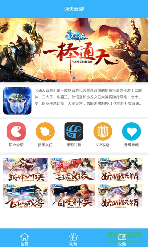 通天西游禮包手機(jī)版 v1.0 安卓版 0