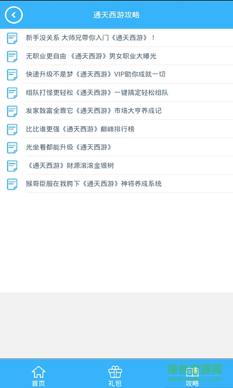 通天西游禮包手機(jī)版 v1.0 安卓版 2