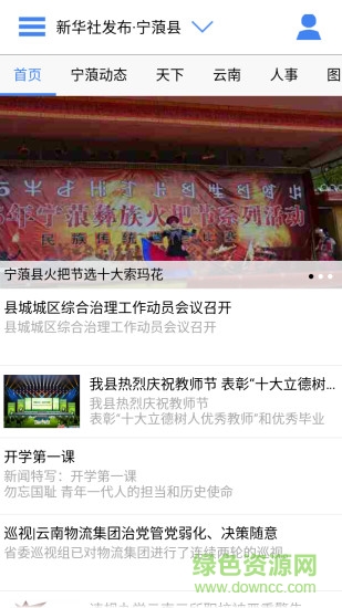 云南通寧蒗縣 v1.0.20 安卓版 0