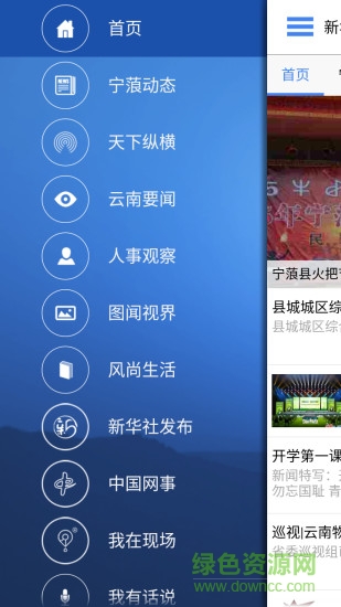 云南通寧蒗縣 v1.0.20 安卓版 1