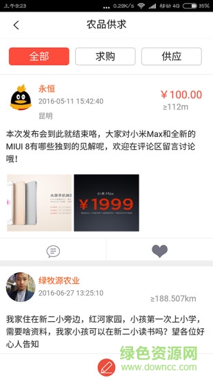 米土巴巴手機(jī)版 v1.0.9 安卓版 3