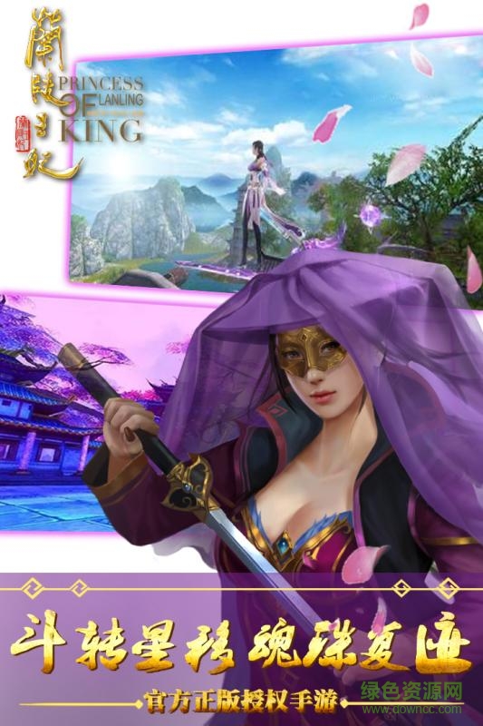 蘭陵王妃九游手游 v7.6.1 安卓版 2