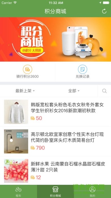 南昌公共自行車客戶端(洪城樂騎行) v6.6.18 最新版 1