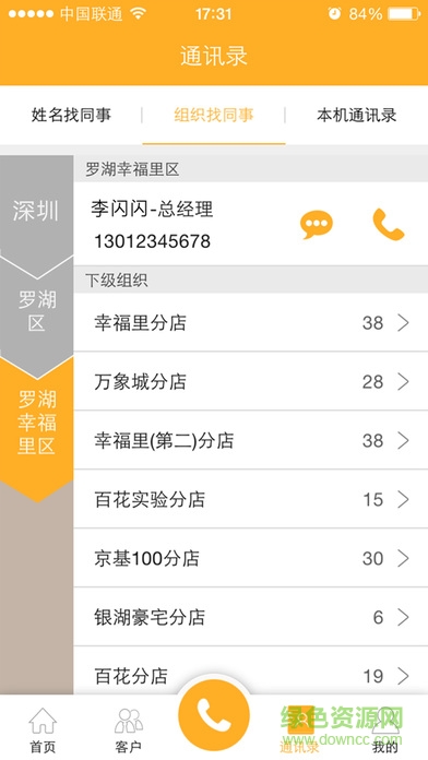 美聯(lián)物業(yè)掌上盤客iphpne版 v1.9.6 蘋果版 1