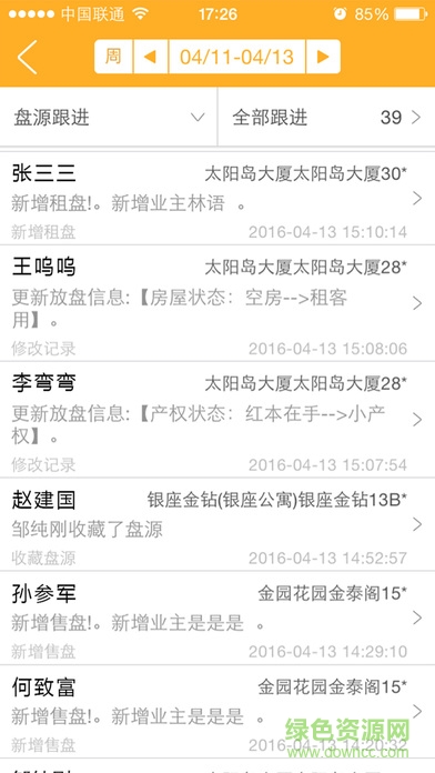 美聯(lián)物業(yè)掌上盤客iphpne版 v1.9.6 蘋果版 2