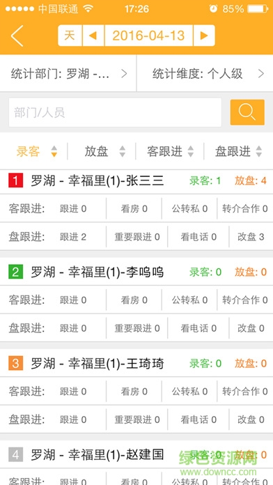 美聯(lián)物業(yè)掌上盤客iphpne版 v1.9.6 蘋果版 4
