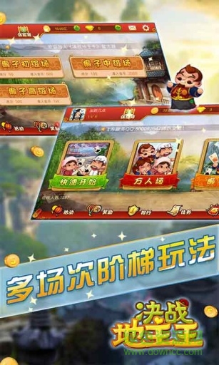 決戰(zhàn)地主王手機(jī)版 v1.3.2 安卓版 3