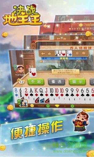 決戰(zhàn)地主王手機(jī)版 v1.3.2 安卓版 4
