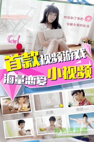 戀愛公寓無限金幣版 v1.1 安卓內購 0