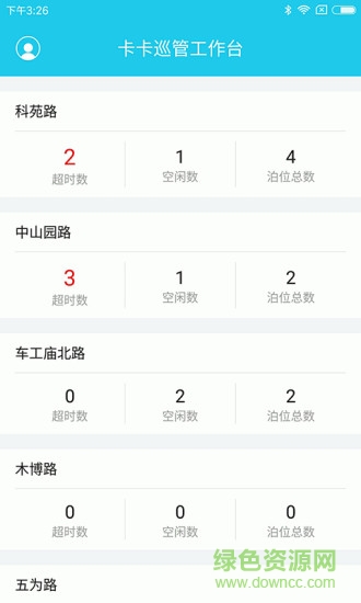 卡卡巡管手機(jī)客戶端 v1.0.0 安卓版 0
