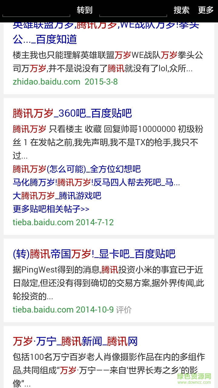 輕量soso瀏覽器 v1.0 安卓版 1