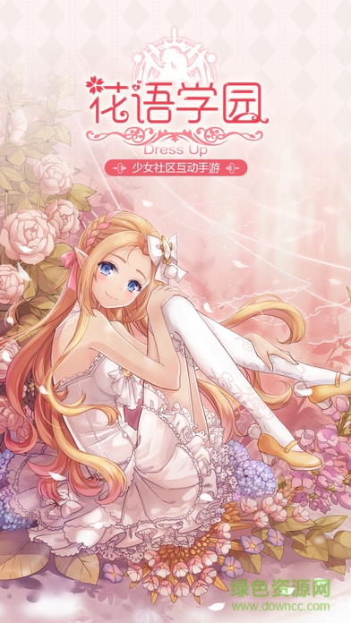 花語學園換裝游戲 v2.12.1 安卓版 3