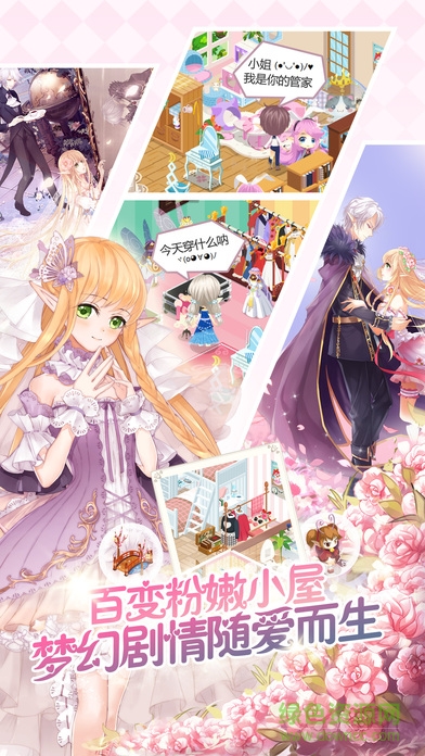 花語學園換裝游戲 v2.12.1 安卓版 0