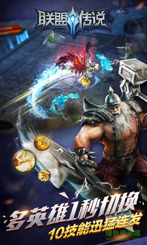 聯(lián)盟傳說九游版客戶端 v1.2.1 安卓版 1