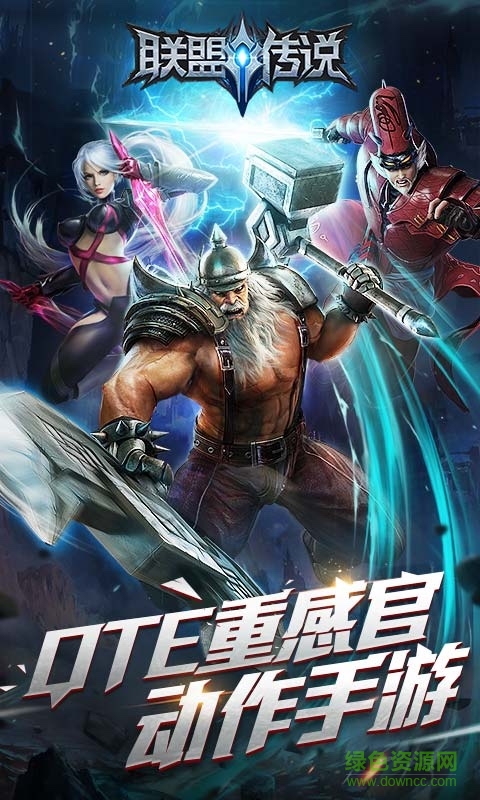 聯(lián)盟傳說網(wǎng)易版