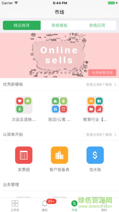 伙伴云最新蘋果版下載