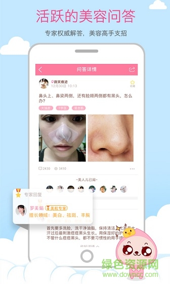 粒粒美容 v5.5.2 安卓版 0