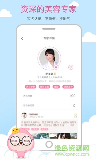粒粒美容 v5.5.2 安卓版 2