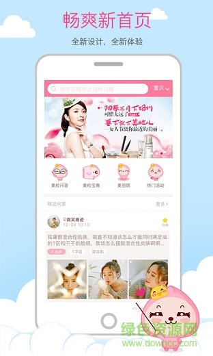 粒粒美容 v5.5.2 安卓版 3