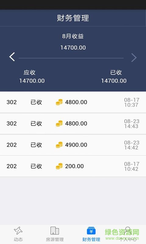 房助理專業(yè)版手機版 v1.0.0 安卓版 1