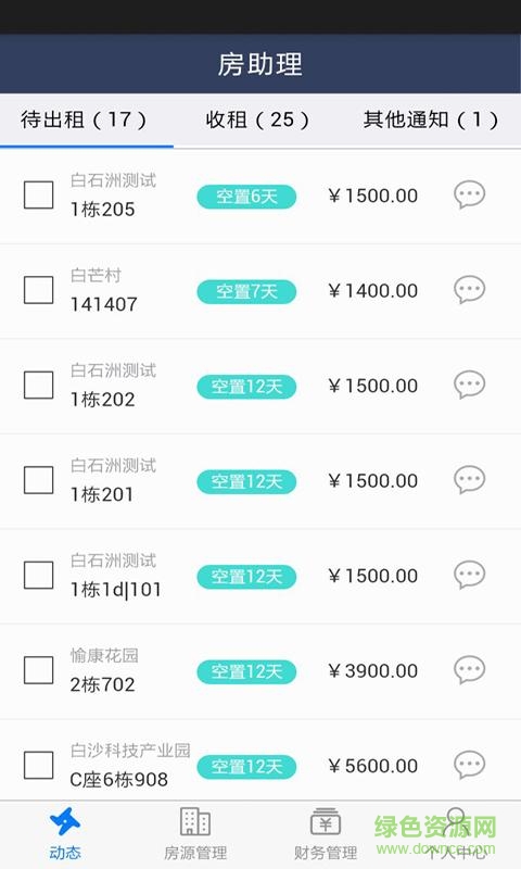 房助理專業(yè)版手機版 v1.0.0 安卓版 2