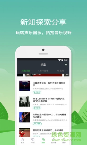 探音手機(jī)版(學(xué)唱歌樂理) v1.1.15 安卓版 0