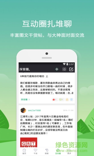 探音手機(jī)版(學(xué)唱歌樂理) v1.1.15 安卓版 1