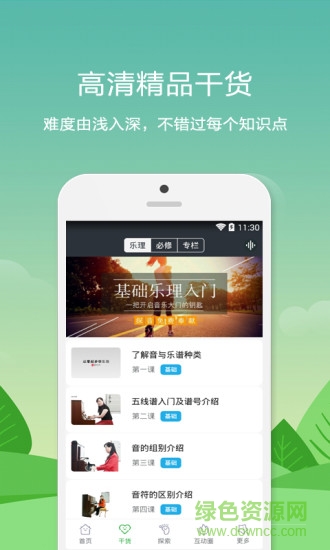探音手機(jī)版(學(xué)唱歌樂理) v1.1.15 安卓版 3