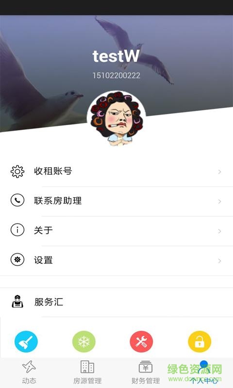房助理專業(yè)版app下載